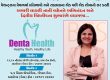 denta-health-dr-anita-doshi-vagad-patrika-fi