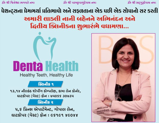 denta-health-dr-anita-doshi-vagad-patrika-fi