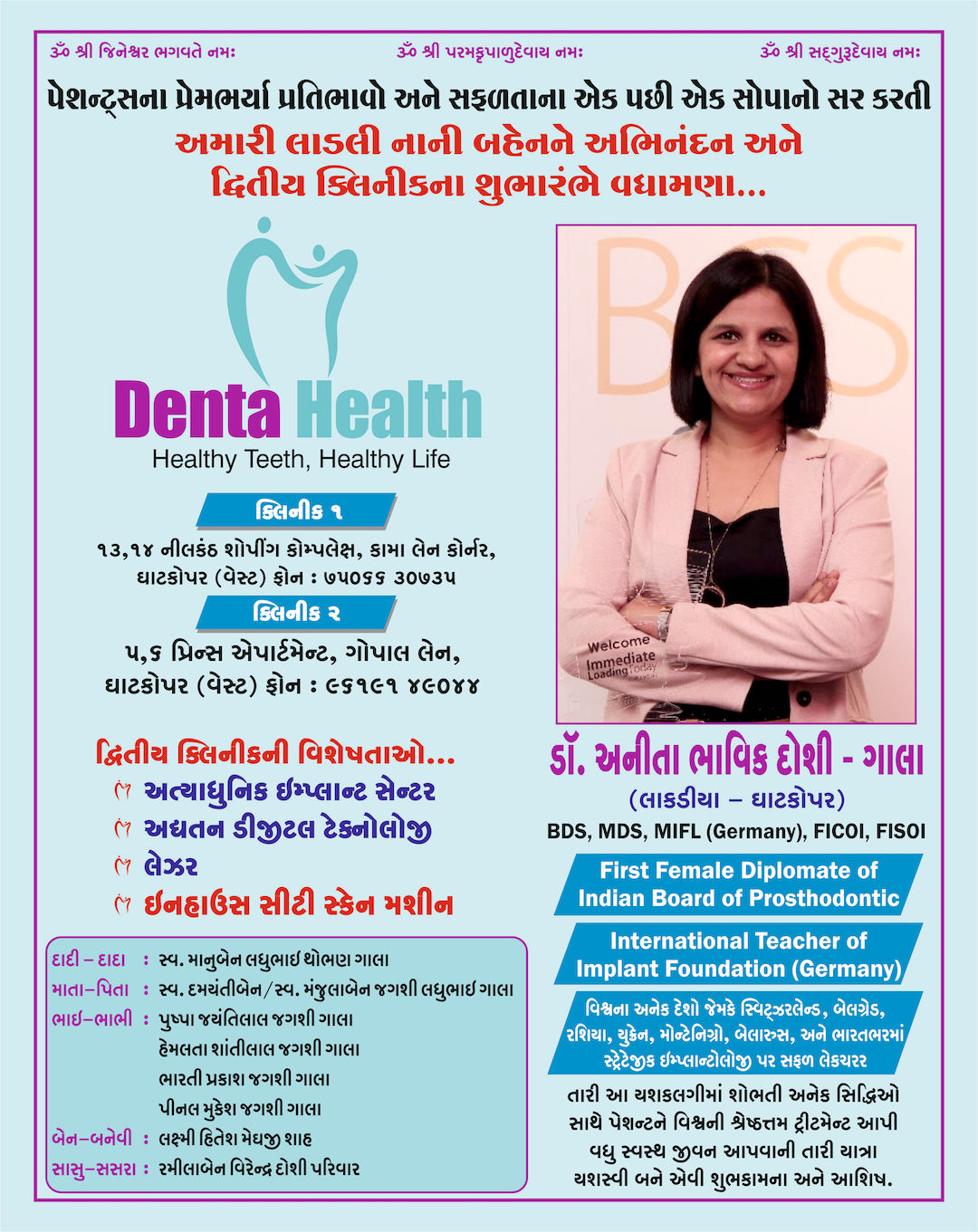 denta-health-dr-anita-doshi-vagad-patrika