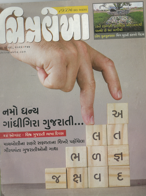 Denta Health - Dr Anita Gala Doshi - Chitalekha